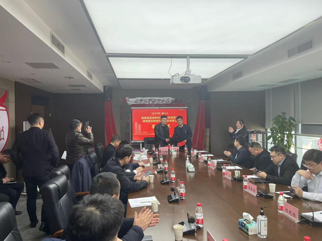 新光智能與湖南梅溪湖新材科技服務有限公司簽約戰(zhàn)略合作協(xié)議