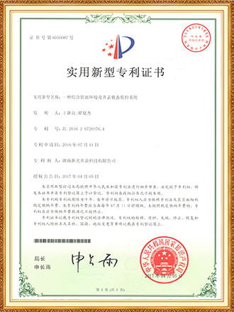 一種綜合管廊環(huán)境及井蓋狀態(tài)監(jiān)控系統(tǒng)-實(shí)用新型專利證書-新光智能