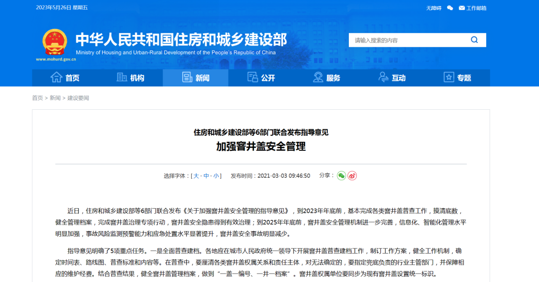 關(guān)于智能井蓋，您想要了解的都在這里！