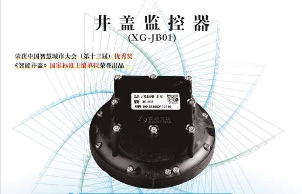 新光智慧井蓋 | 一井一證，實現(xiàn)高效管理