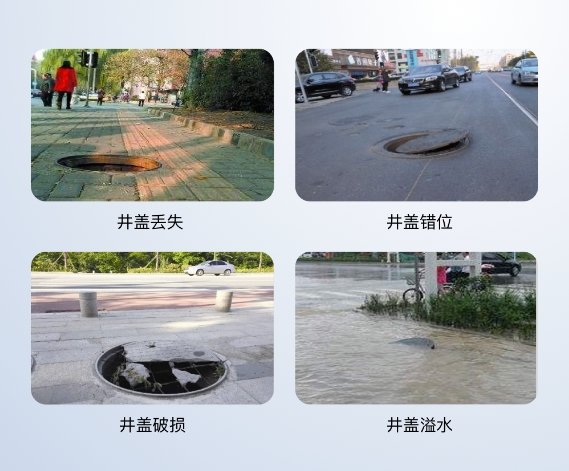 智能井蓋傳感器，解決城市井蓋安全隱患