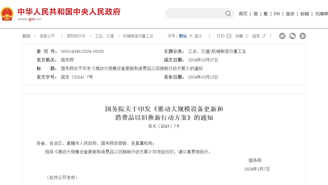 國(guó)發(fā)〔2024〕7號(hào)文件印發(fā)，事關(guān)5萬(wàn)億大市場(chǎng)