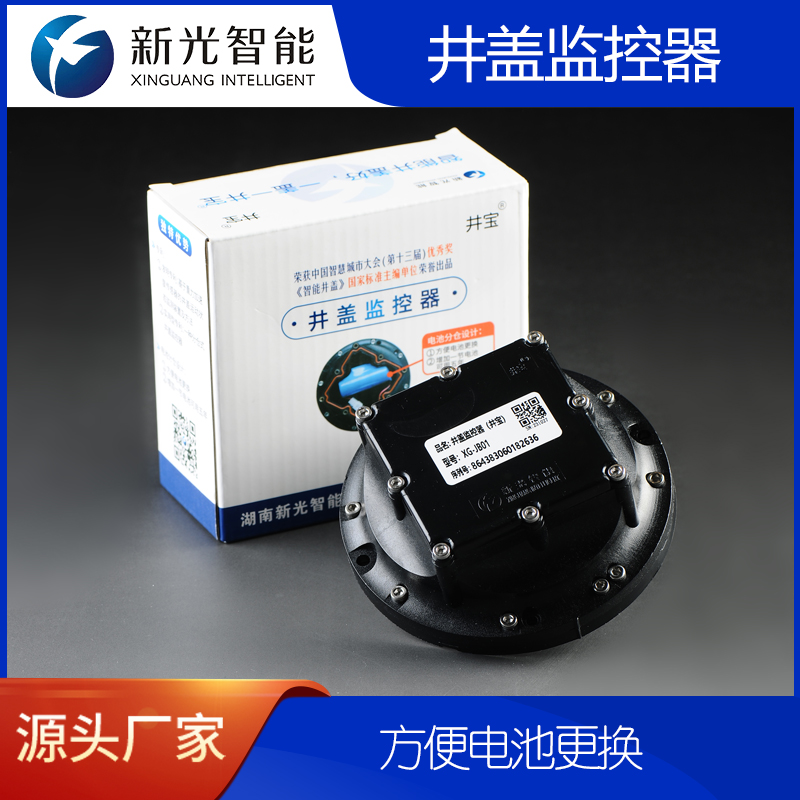 智能井蓋，守護(hù)我們的每一步