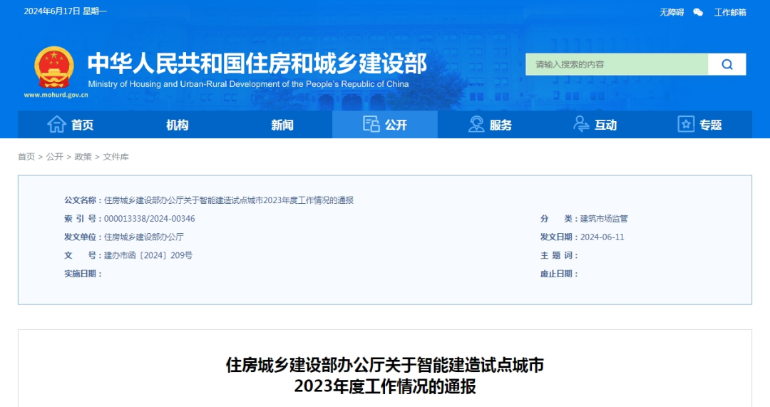 智能建造試點(diǎn)城市2023年度工作情況如何？進(jìn)來看→