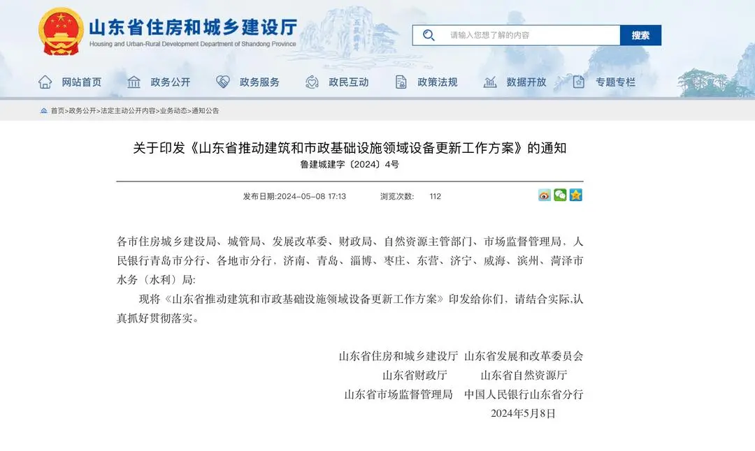 涉及城市生命線工程，山東省住建廳發(fā)布工作方案