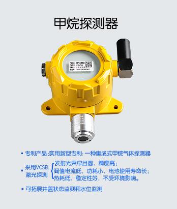 甲烷氣體探測器的選型指南