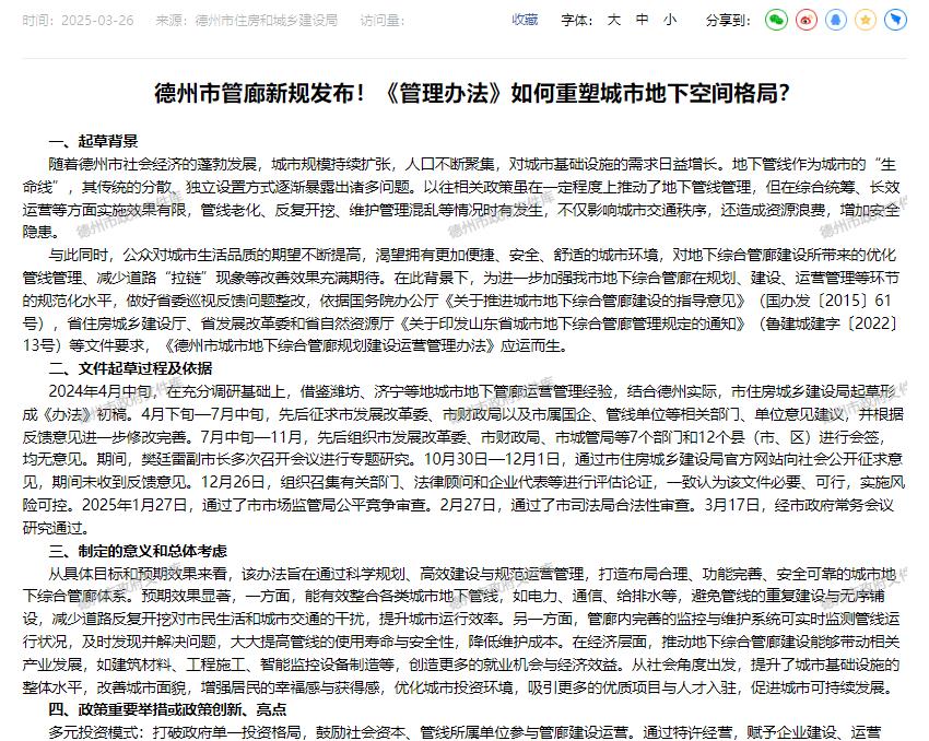 事關(guān)城市“生命線”!德州出臺綜合管廊管理辦法