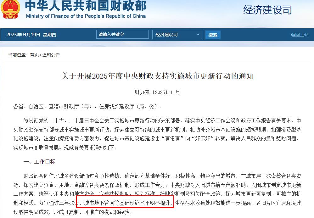 財政部發(fā)文支持開展2025年城市更新行動