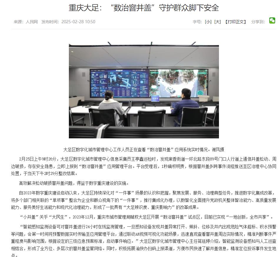 重慶大足智能井蓋顯神通，物聯(lián)網(wǎng)技術(shù)筑牢"腳下安全"防線