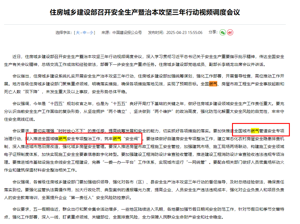 事關城市燃氣生命線，住建部會議：加快推進全國城市燃氣管道安全治理