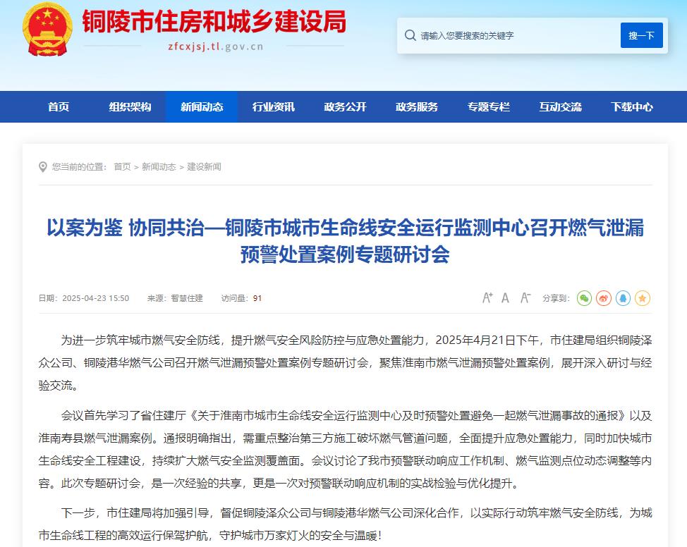 事關安全，銅陵城市生命線安全運行監(jiān)測中心召開燃氣泄漏預警處置研討會