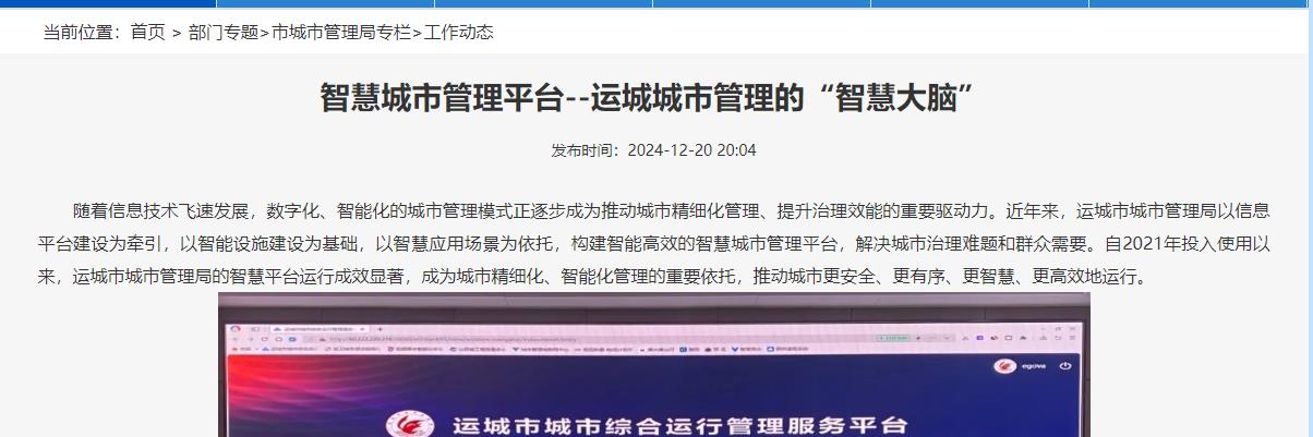 運城智慧城市管理平臺運行顯成效，智能井蓋守護城市