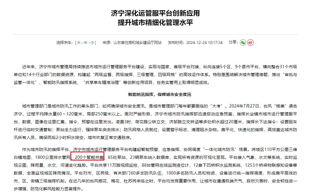 智能井蓋守護城市，濟寧持續(xù)推進市城市運行管理服務平臺建設