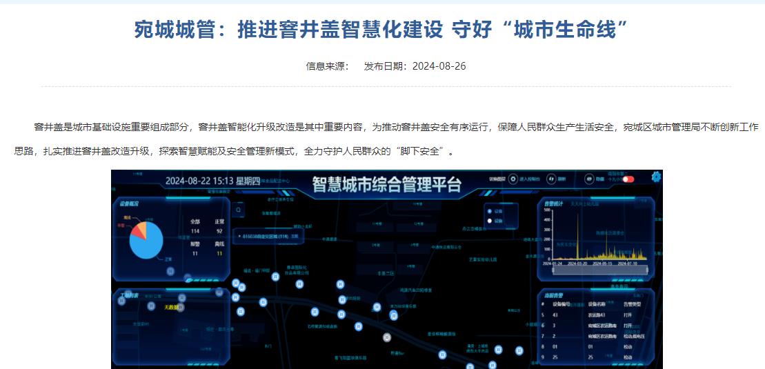 守好“城市生命線，宛城推進窨井蓋智慧化建設