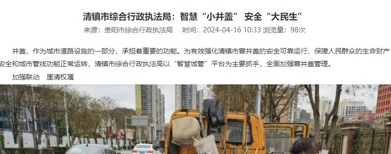 智慧“小井蓋” 安全“大民生”，清鎮(zhèn)市試點智能井蓋