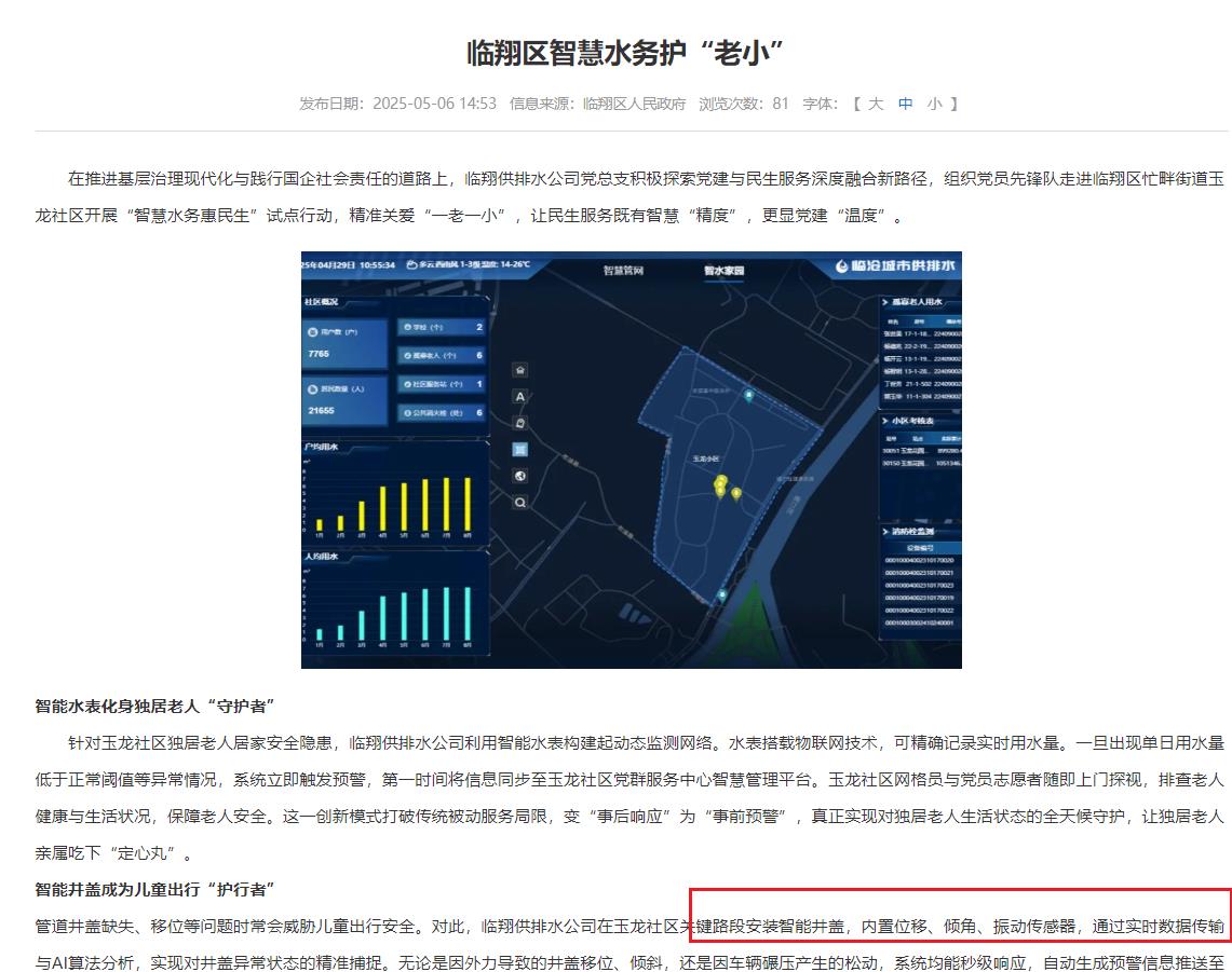 臨沂臨翔區(qū)試點(diǎn)安裝智能井蓋，精準(zhǔn)關(guān)愛“一老一小”