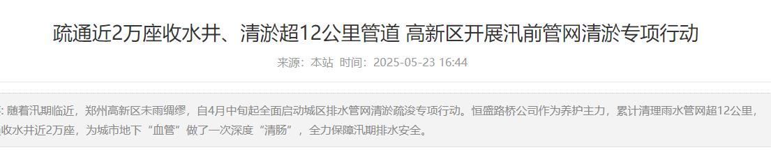 智慧守護(hù)城市安全，智能井蓋助力鄭州高新區(qū)開展汛前管網(wǎng)清淤專項(xiàng)行動(dòng)