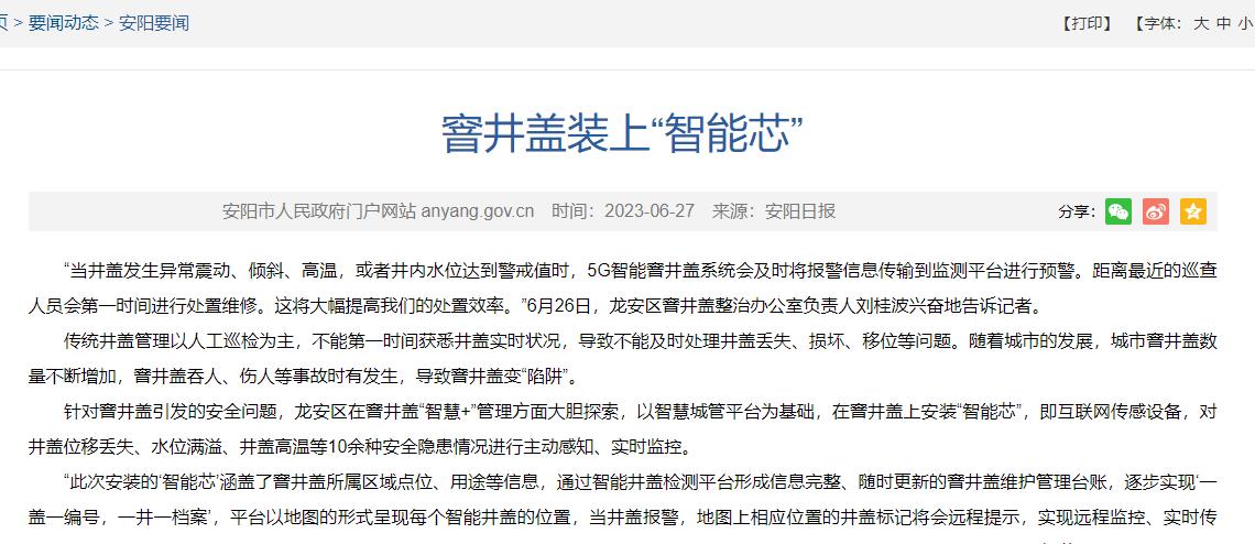 智能井蓋守護(hù)城市安全，安陽(yáng)給井蓋裝上“智能芯”