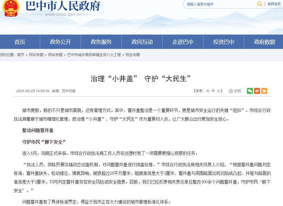 巴中積極推進(jìn)智能井蓋監(jiān)測(cè)系統(tǒng)建設(shè)，為提升城市管理智能化水平