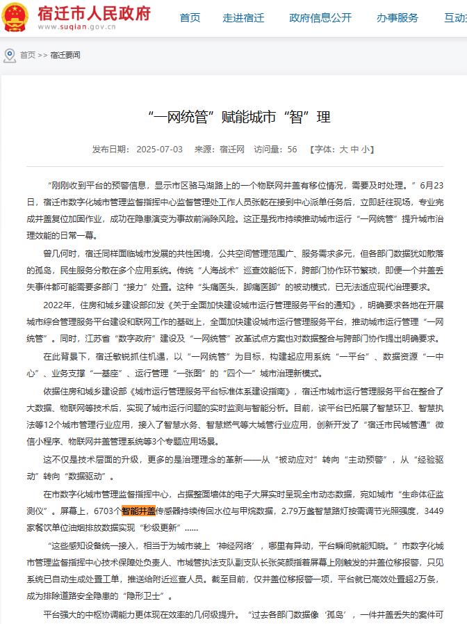 宿遷給井蓋裝上智能傳感器，賦能城市“智”理