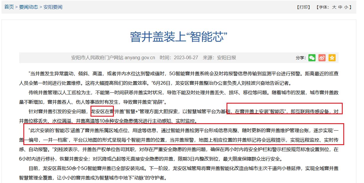 安陽(yáng)龍華區(qū)：智能芯賦能窨井蓋，筑牢智慧城市地下管網(wǎng)生命線(xiàn)安全