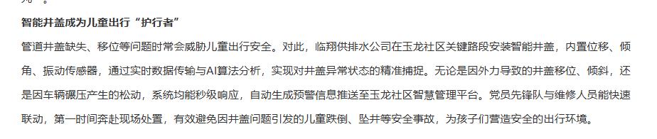 臨翔區(qū)關(guān)鍵路段安裝智能井蓋，為兒童出行護航