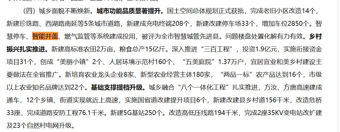 方城縣智能井蓋系統(tǒng)建成投用，被評為智慧城管先進縣