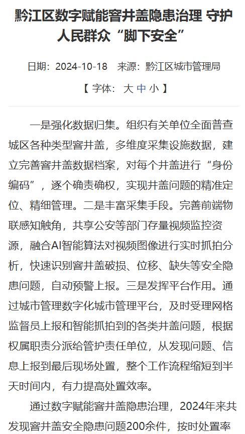 智慧守護“腳下安全”：黔江區(qū)數(shù)字賦能窨井蓋隱患治理