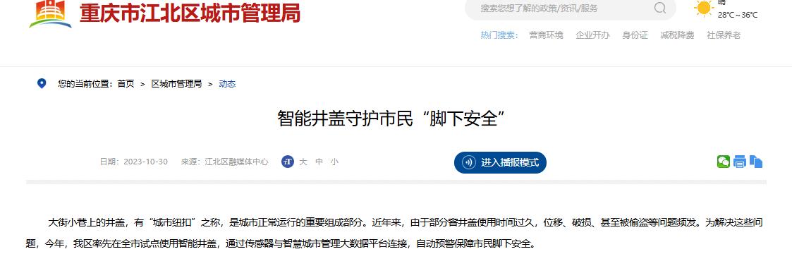 智慧城市賦能：智能井蓋科技守護(hù)“腳下安全”