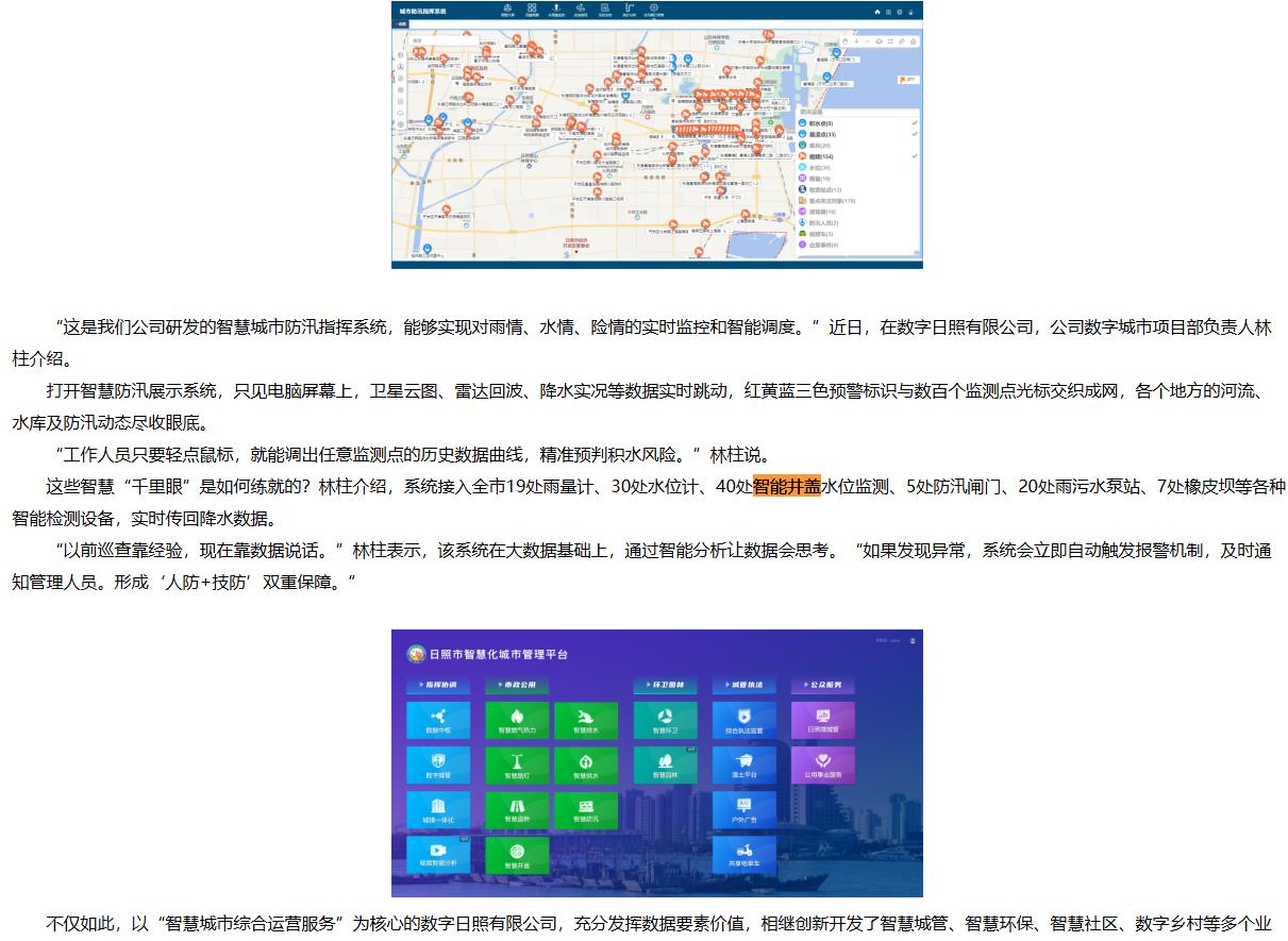 日照智慧城市管理平臺(tái)接入智能井蓋,為城市管理裝上“智慧大腦”