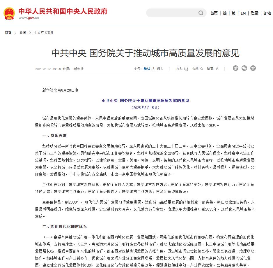 加快城市地下管線管網(wǎng)建設(shè)改造|中共中央 國務(wù)院關(guān)于推動(dòng)城市高質(zhì)量發(fā)展的意見