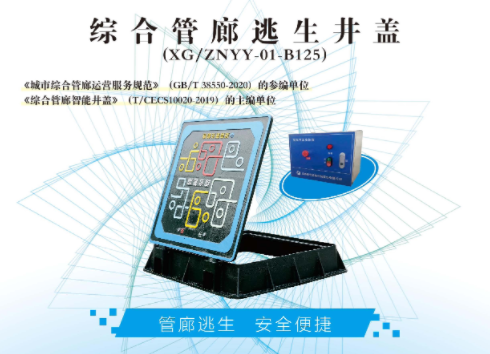 為何綜合管廊逃生口不適合使用普通井蓋