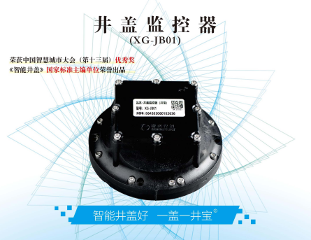 NB-IOT 物聯(lián)網(wǎng)賦能，開啟城市井蓋智能管理與實(shí)時(shí)報(bào)警新時(shí)代