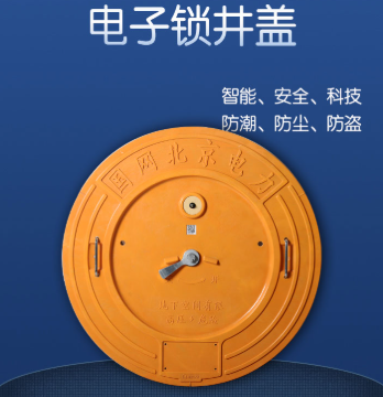 智能電子鎖井蓋賦能井蓋智能化建設(shè)，守護城市公共安全