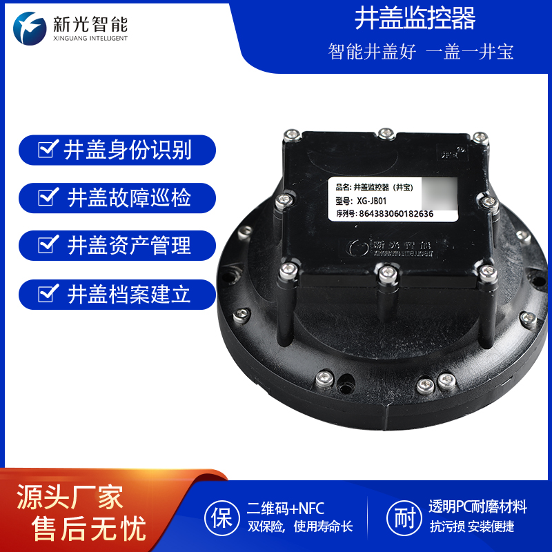 科技賦能，讓窨井蓋 “智慧升級(jí)”