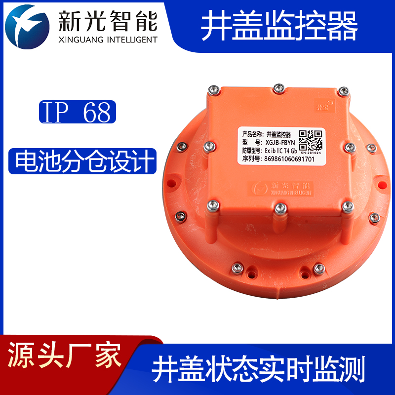 湖南新光：NB-IoT智能井蓋解決方案，筑牢城市出行安全防線(xiàn)