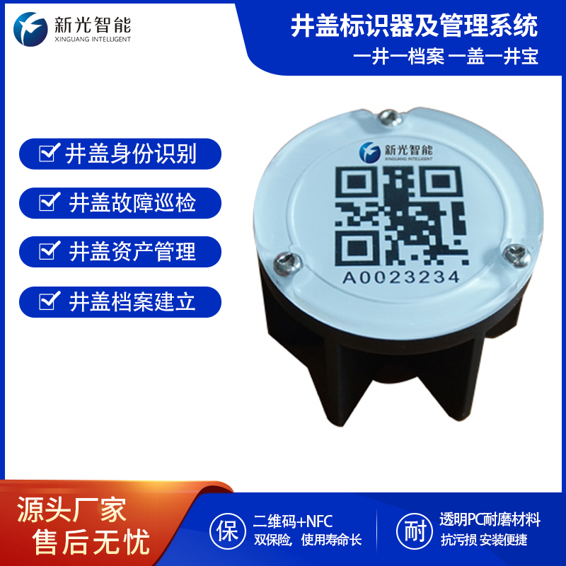 智能井蓋標(biāo)識(shí)器：賦能城市基礎(chǔ)設(shè)施精細(xì)化管理