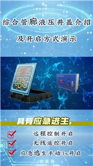 綜合管廊液壓井蓋產(chǎn)品介紹及開啟方式演示