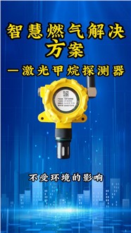 城市生命線——智慧燃?xì)饨鉀Q方案