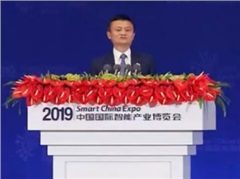馬云在國際智能產(chǎn)業(yè)博覽會(huì)上談5G