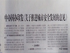 湖南新光積極響應(yīng)國(guó)家政策，助力城市安全發(fā)展