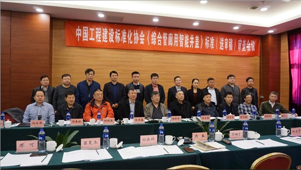 熱烈祝賀新光智能主編的行業(yè)標(biāo)準(zhǔn)《綜合管廊用智能井蓋》（送審稿）通過專家審查！