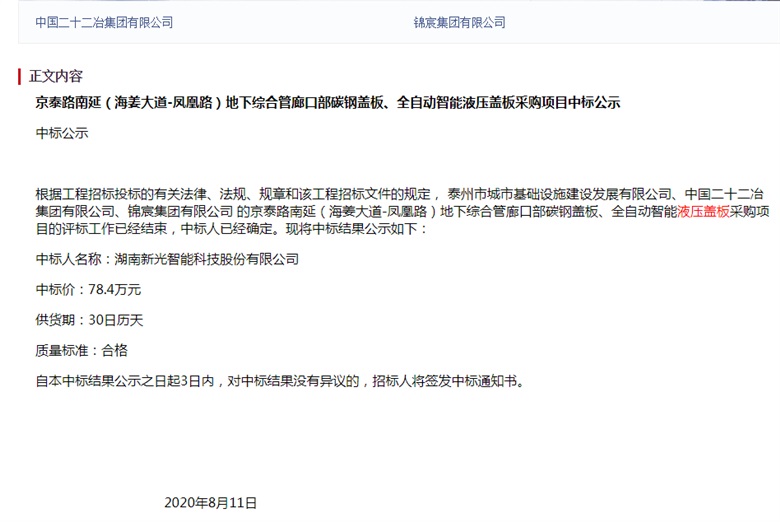 新光智能明星產(chǎn)品智能液壓井蓋又雙叒中標(biāo)了！