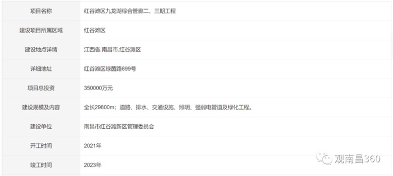 九龍湖綜合管廊將啟動(dòng)二、三期工程建設(shè)！目前項(xiàng)目已備案！